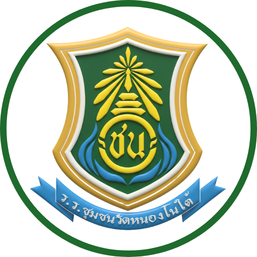 โรงเรียนชุมชนวัดหนองโนใต้